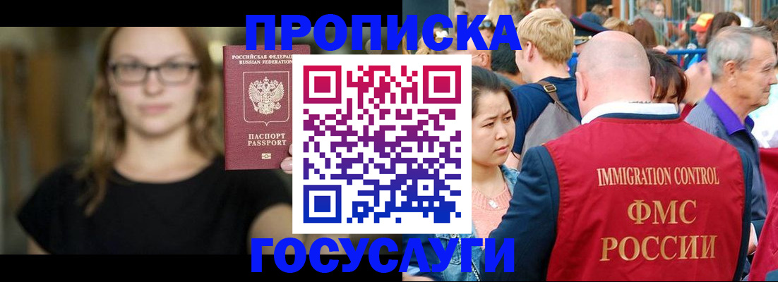 временная регистрация собственник в Хабаровске