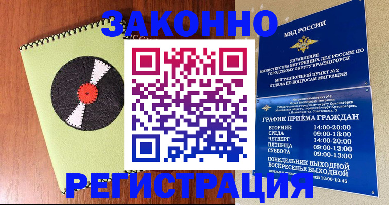 прописка штамп в Хабаровске
