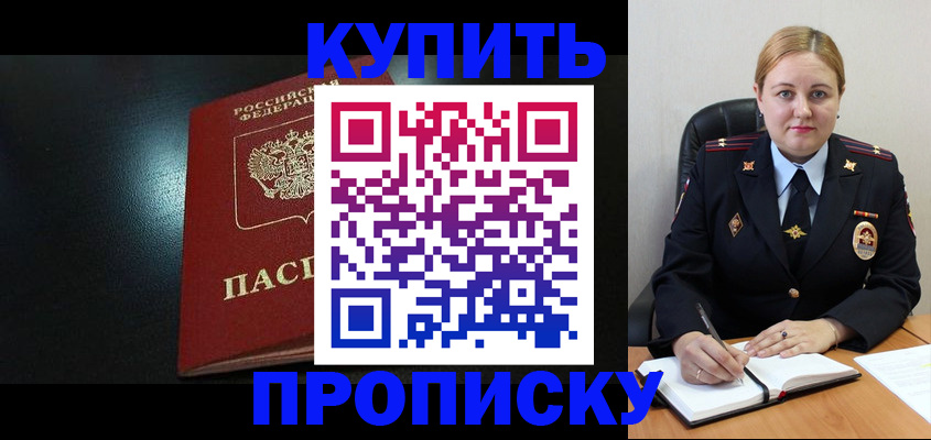 прописка поиск в Хабаровске